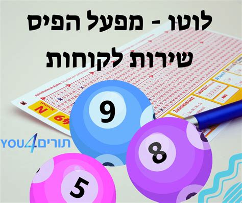 www.pais.co.il lotto|מפעל הפיס .